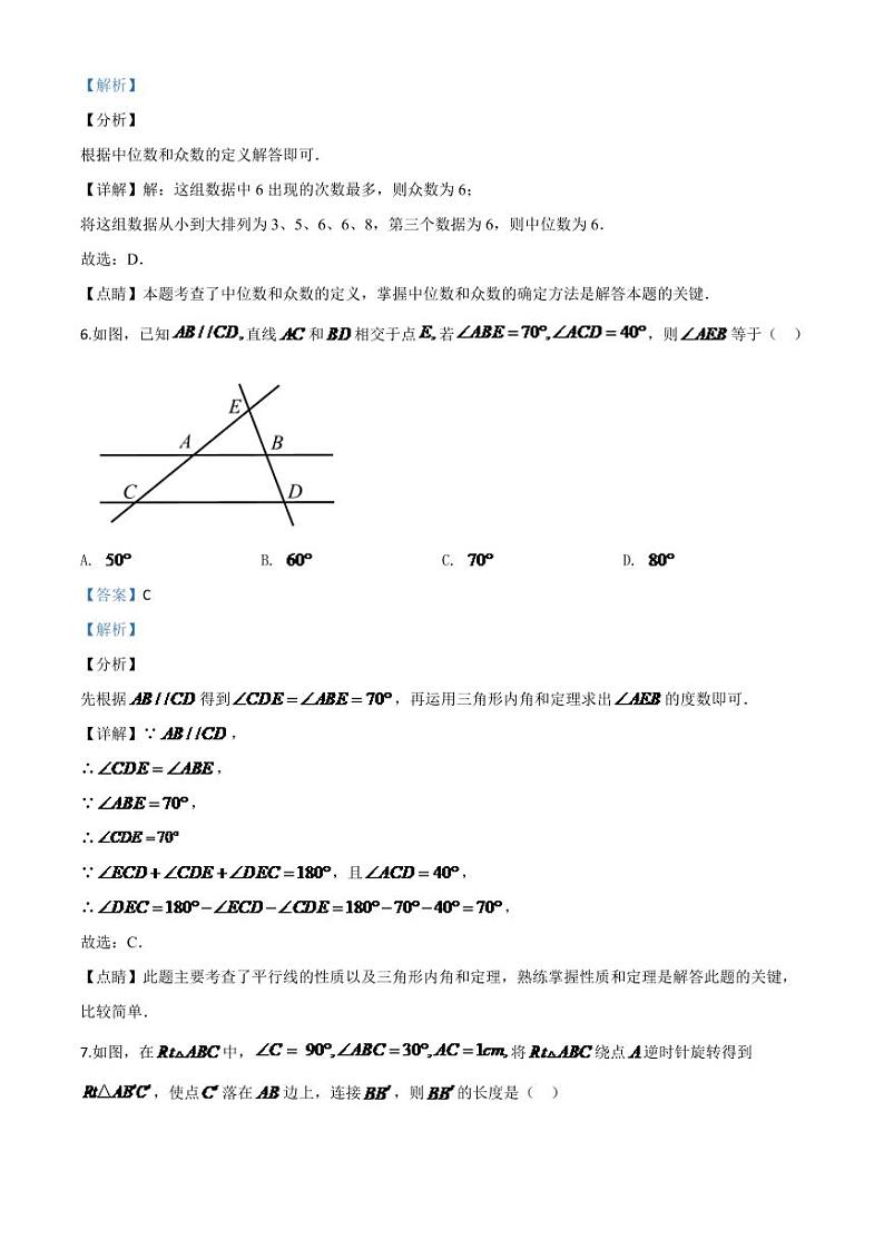 海南省2024年中考模拟数学试题（解析版）第3页