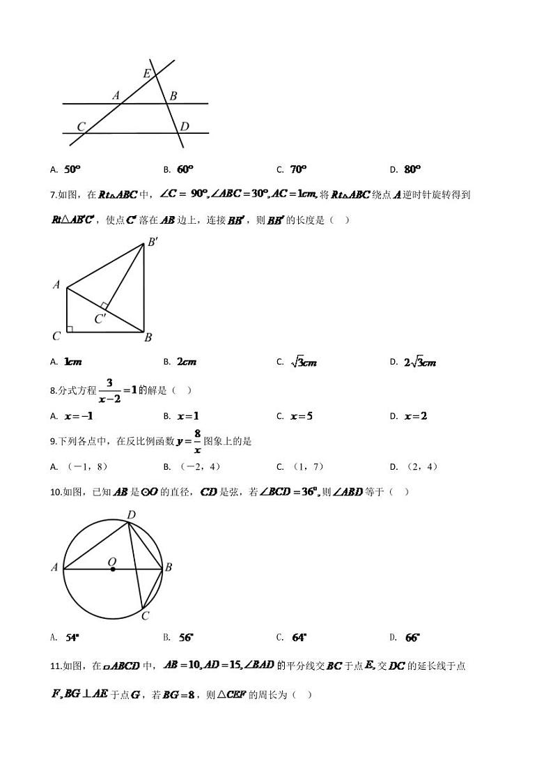 海南省2024年中考模拟数学试题（原卷版）第2页