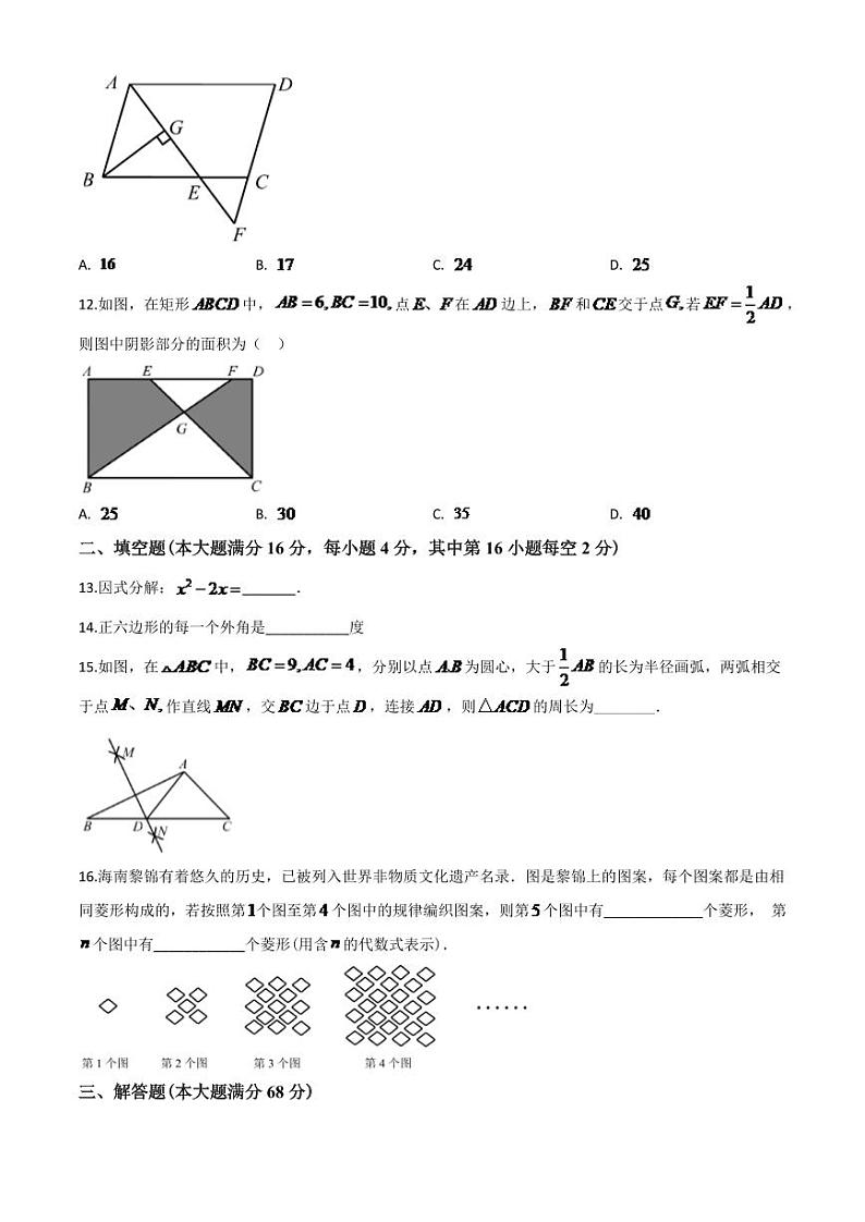 海南省2024年中考模拟数学试题（原卷版）第3页