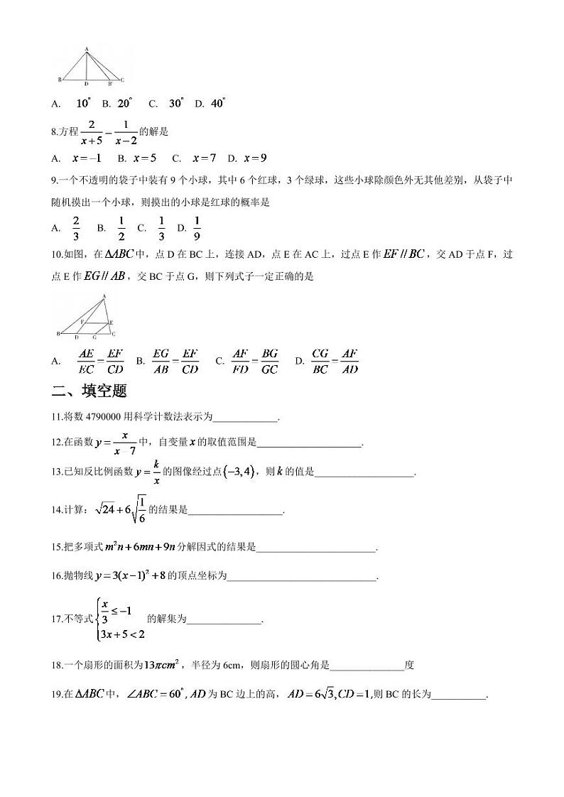黑龙江省哈尔滨市2024年中考模拟数学试题（word版，无答案）第2页