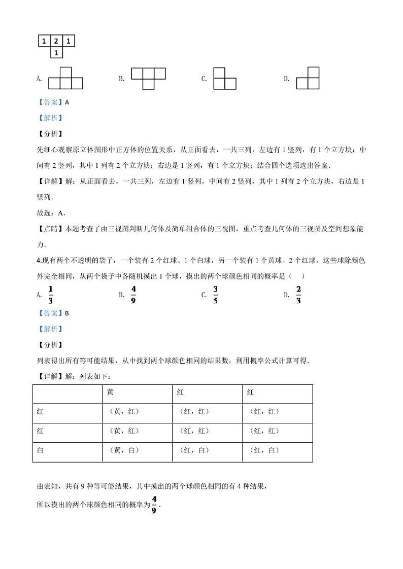 黑龙江省牡丹江、鸡西地区朝鲜族学校2024年中考模拟数学试题（解析版）第2页
