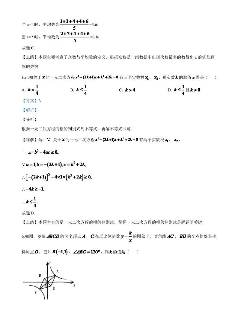 黑龙江省龙东地区2024年中考模拟数学试题（解析版）第3页