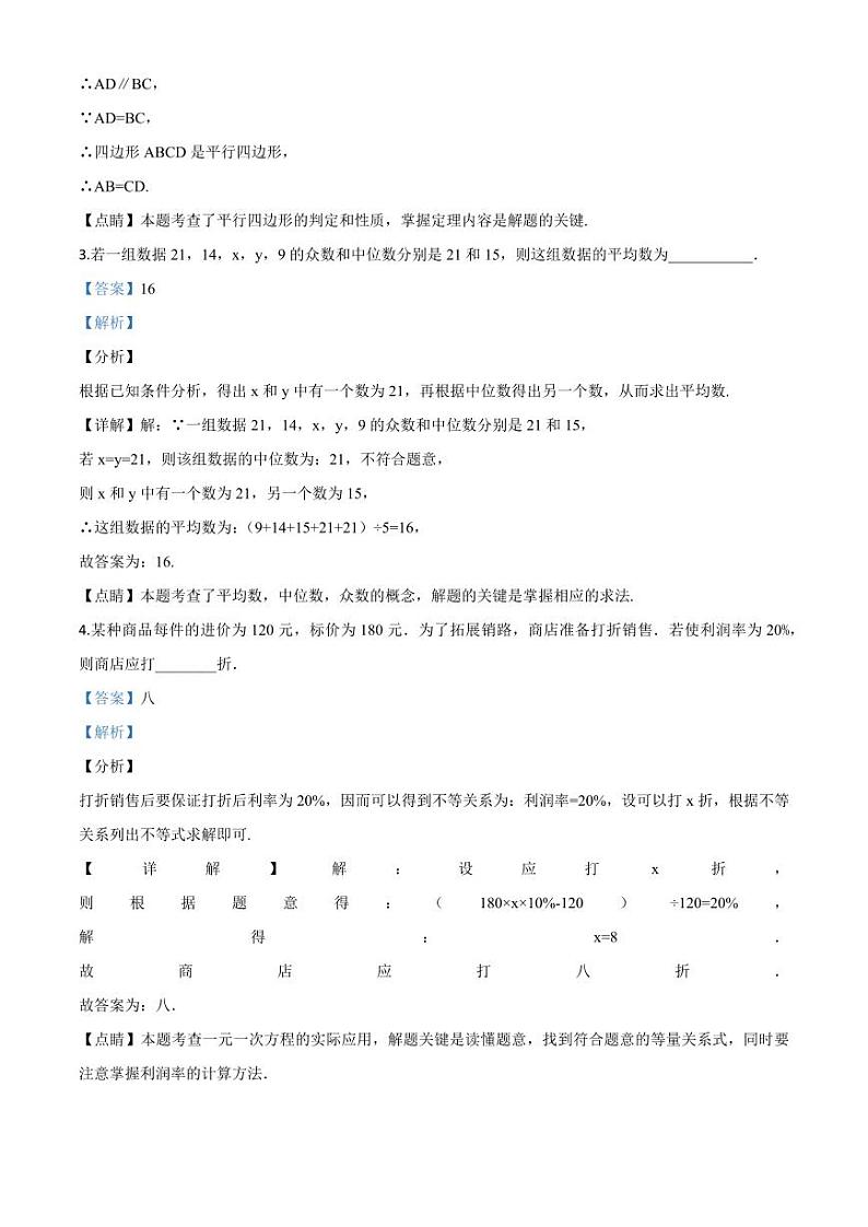 黑龙江省牡丹江市2024年中考模拟数学试题（解析版）第2页