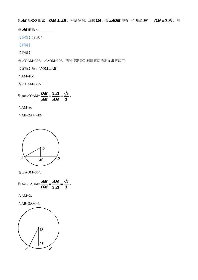 黑龙江省牡丹江市2024年中考模拟数学试题（解析版）第3页