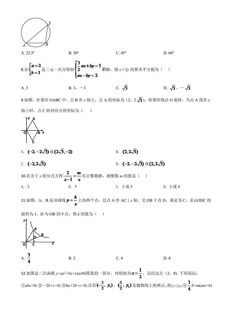 黑龙江省牡丹江、鸡西地区朝鲜族学校2024年中考模拟数学试题（原卷版）第2页