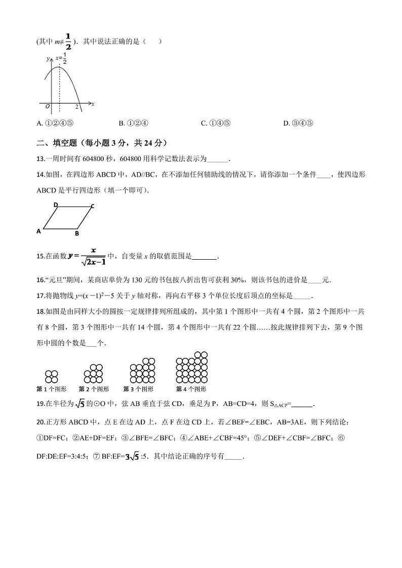 黑龙江省牡丹江、鸡西地区朝鲜族学校2024年中考模拟数学试题（原卷版）第3页