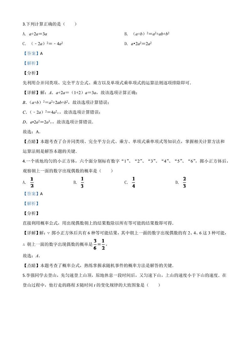 黑龙江省齐齐哈尔市、黑河市、大兴安岭地区2024年中考模拟数学试题（解析版）第2页