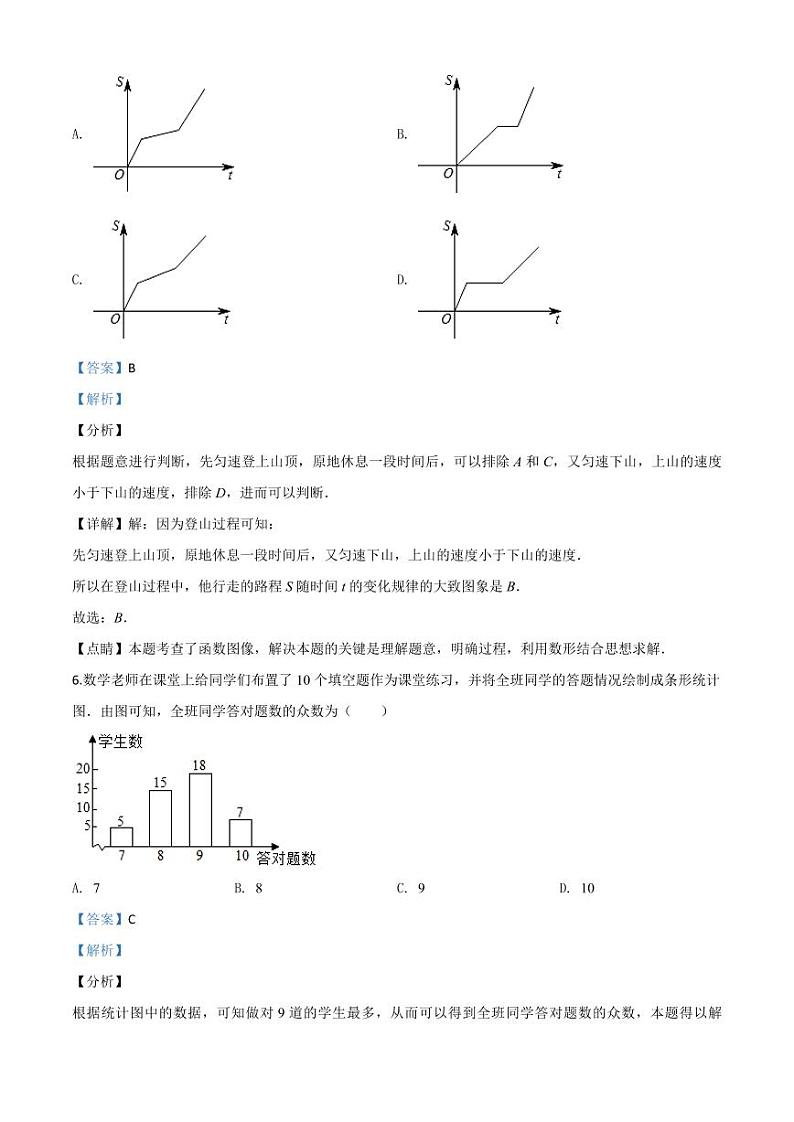 黑龙江省齐齐哈尔市、黑河市、大兴安岭地区2024年中考模拟数学试题（解析版）第3页
