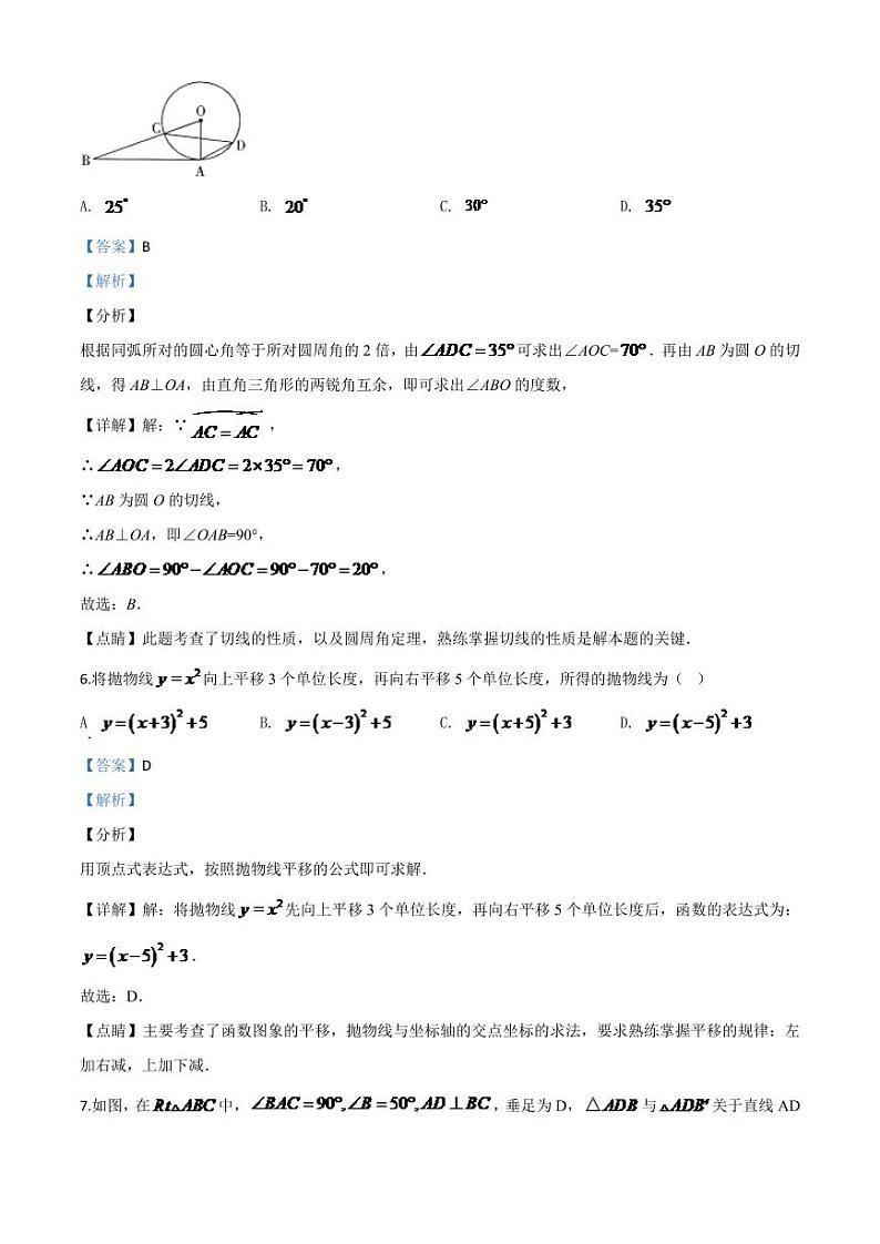 黑龙江省哈尔滨市2024年中考模拟数学试题（解析版）第3页