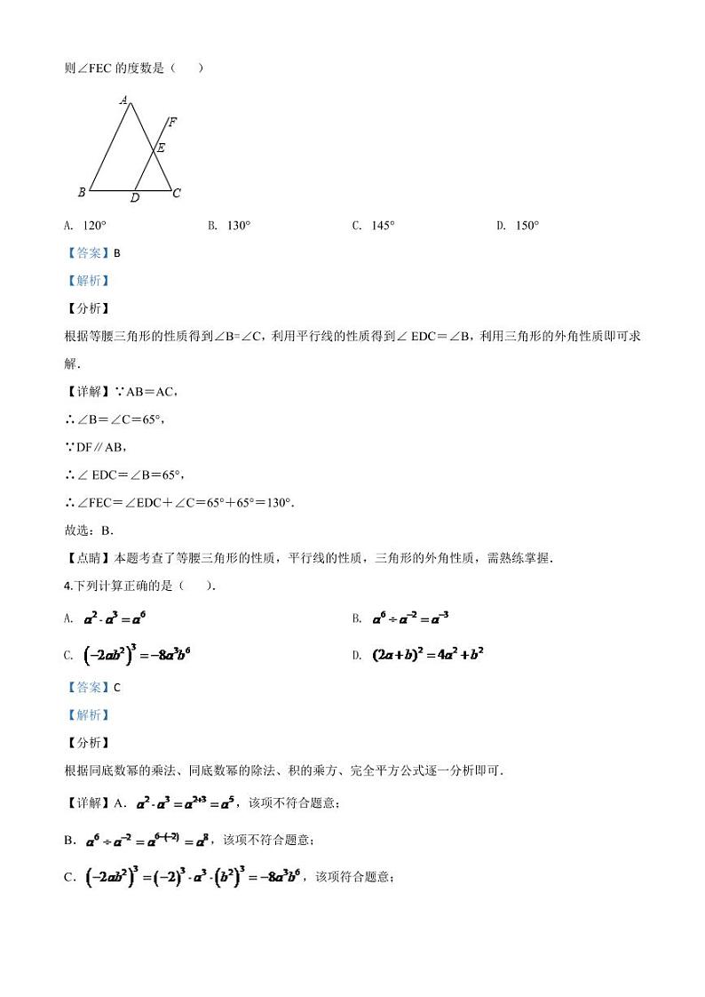 山东省聊城2024年中考模拟数学试题（解析版）第2页