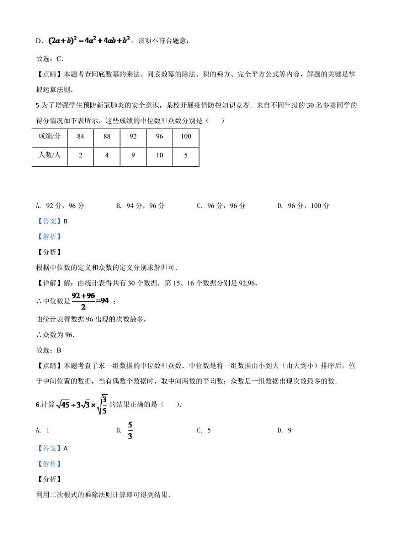 山东省聊城2024年中考模拟数学试题（解析版）第3页