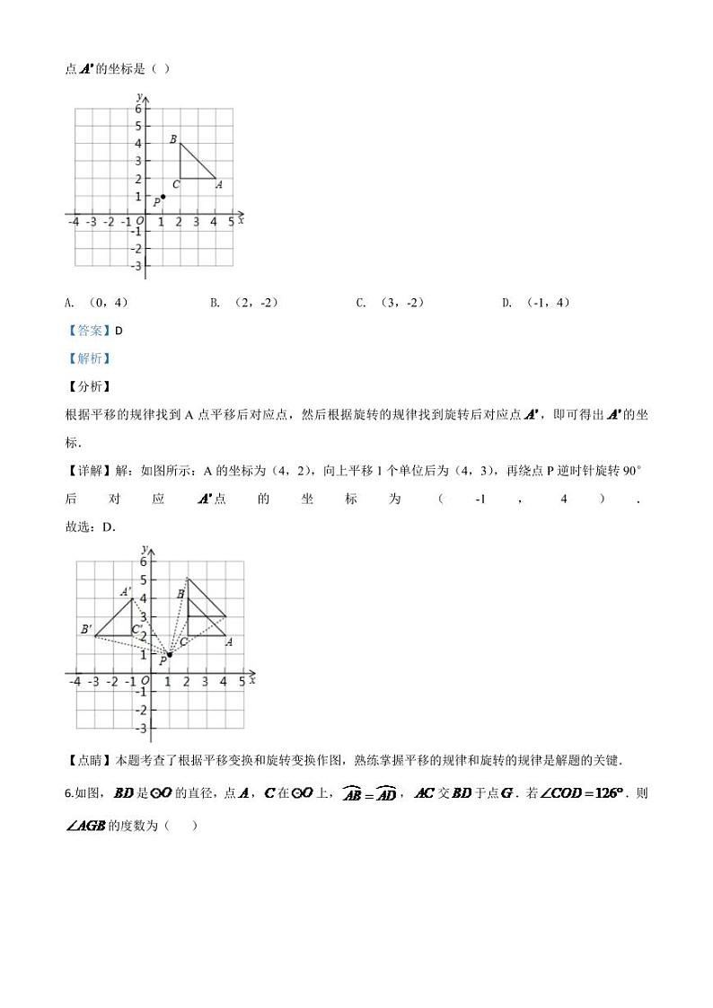山东省青岛市2024年中考模拟数学试题（解析版）第3页