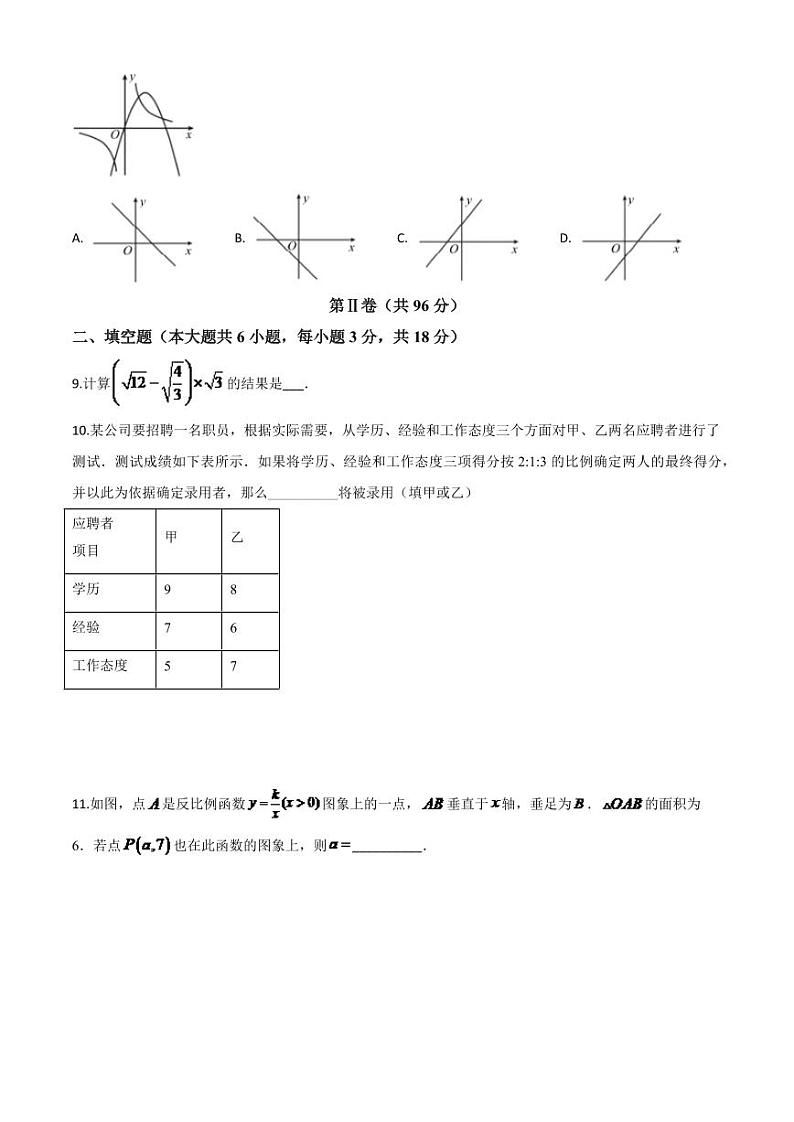 山东省青岛市2024年中考模拟数学试题（原卷版）第3页