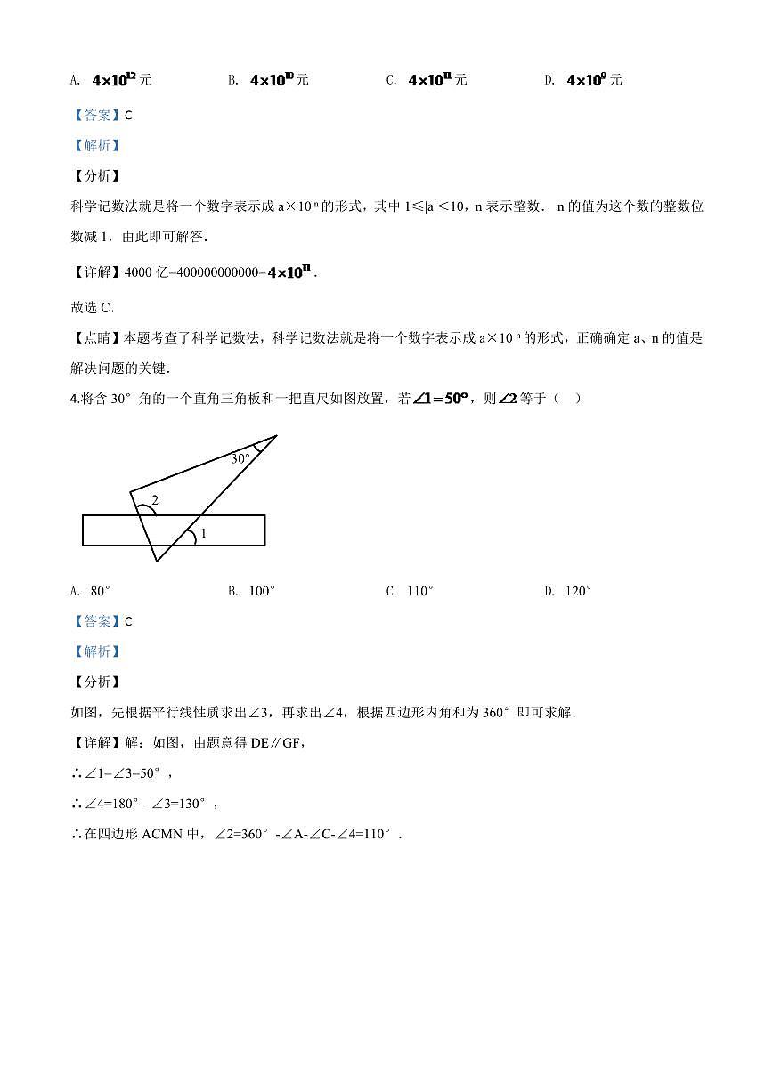 山东省泰安市2024年中考模拟数学试题（解析版）第2页