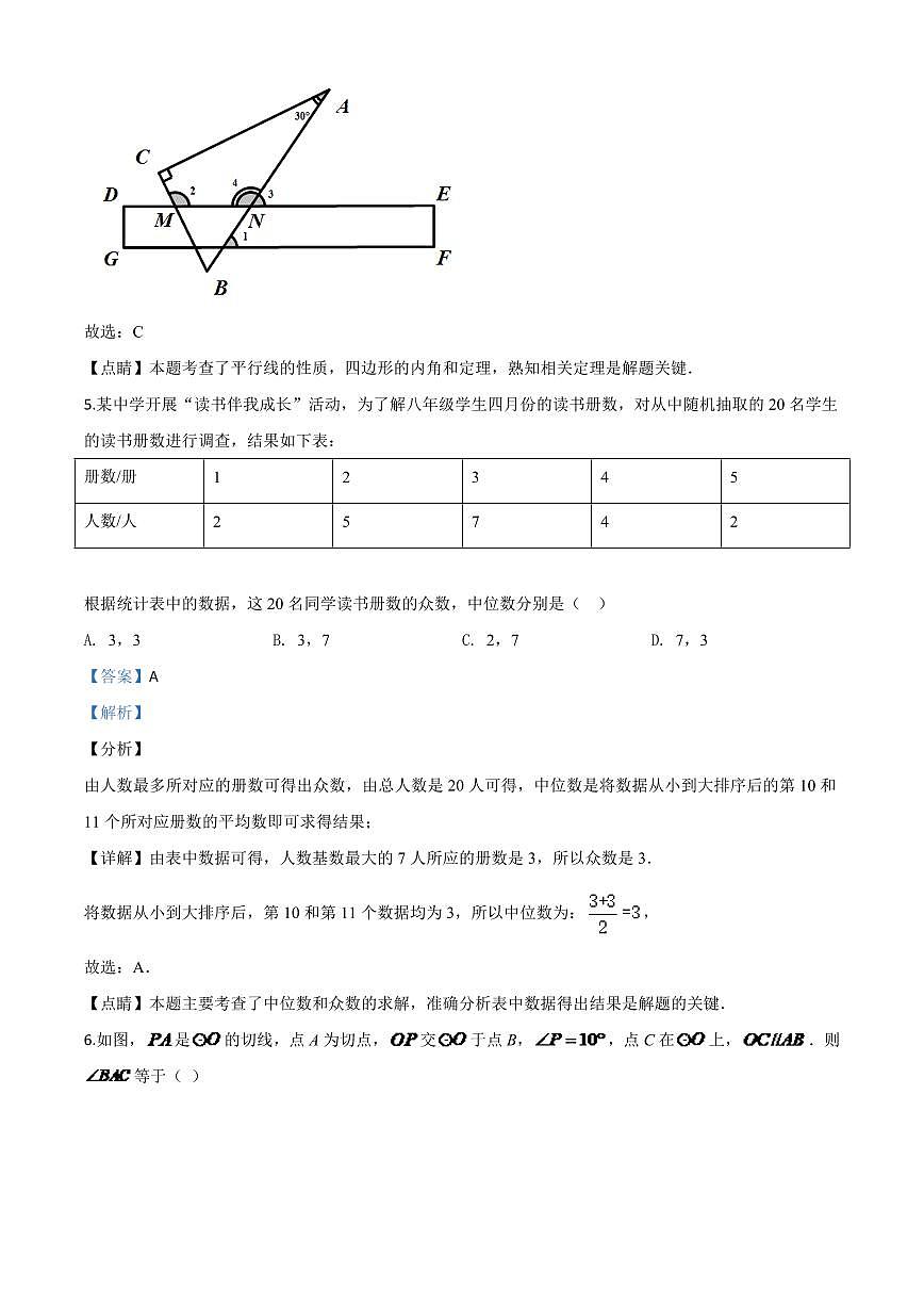 山东省泰安市2024年中考模拟数学试题（解析版）第3页