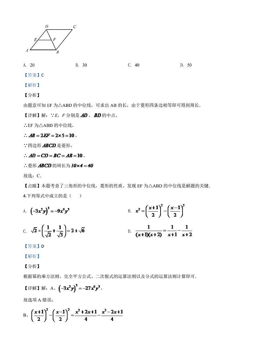 湖北省荆门市2024年中考模拟数学试题（解析版）第2页