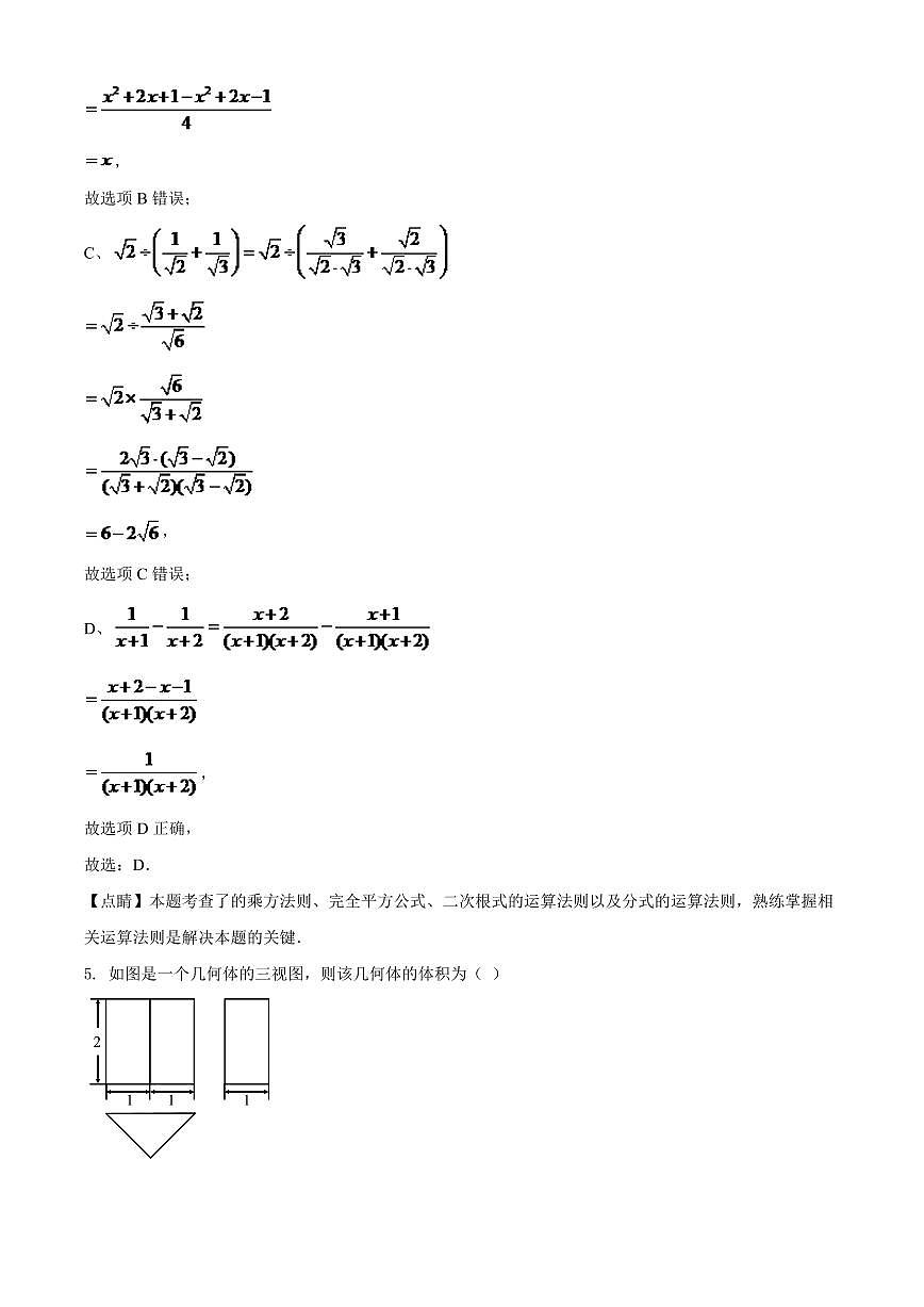 湖北省荆门市2024年中考模拟数学试题（解析版）第3页