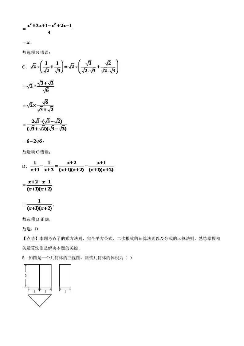 湖北省荆门市2024年中考模拟数学试题（解析版）第3页