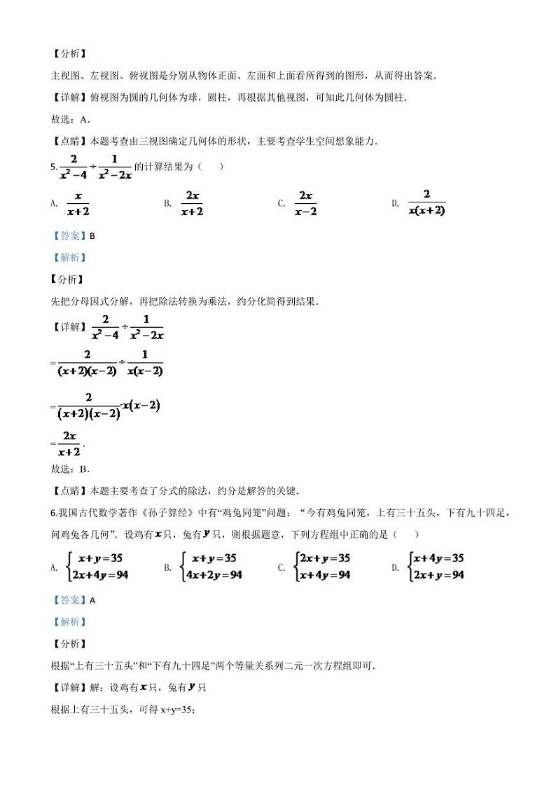 湖北省随州市2024年中考模拟数学试题（解析版）第3页