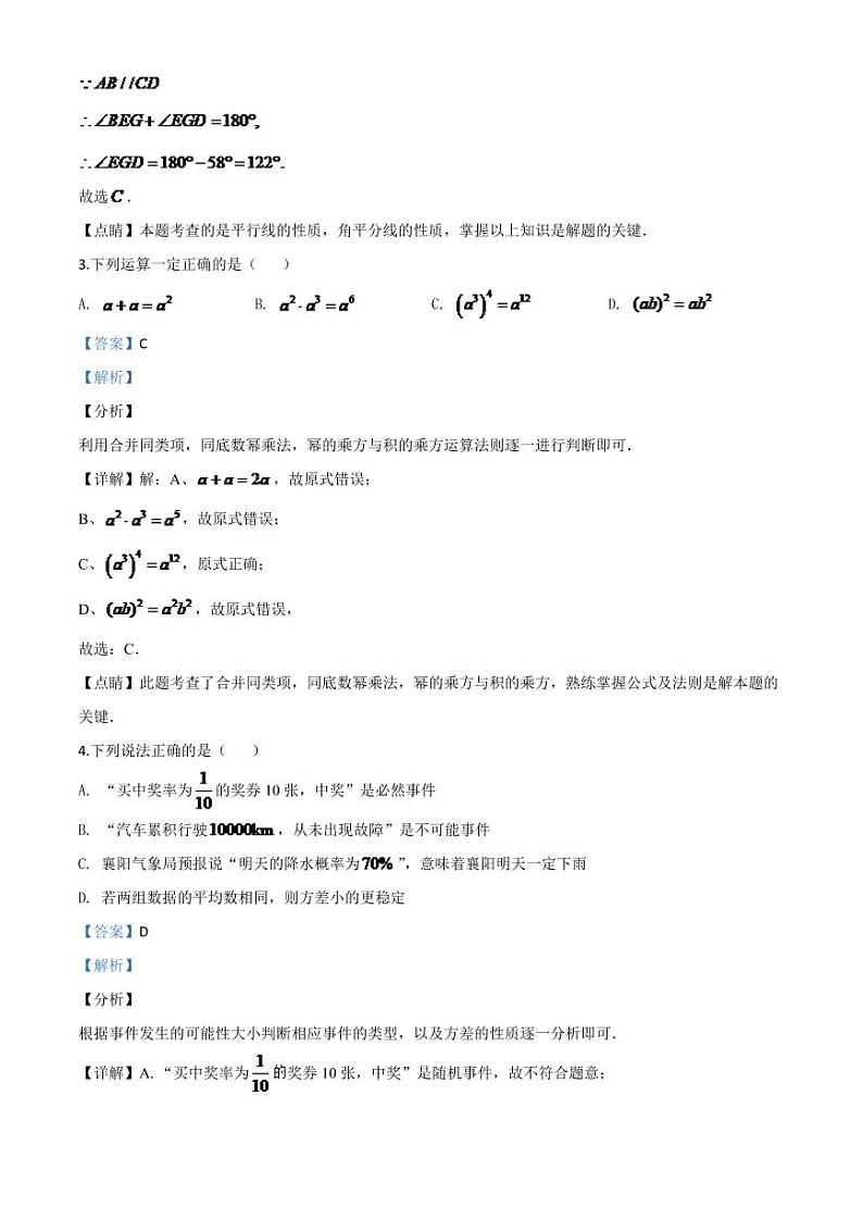 湖北省襄阳市2024年中考模拟数学试题（解析版）第2页