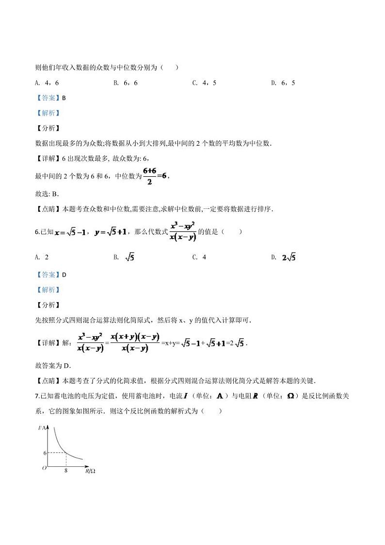 湖北省孝感市2024年中考模拟数学试题（解析版）第3页