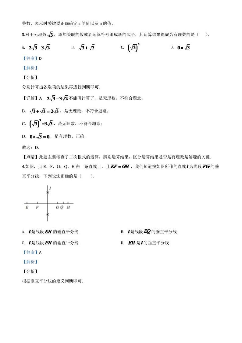 湖北省宜昌市2024年中考模拟数学试题（解析版）第2页