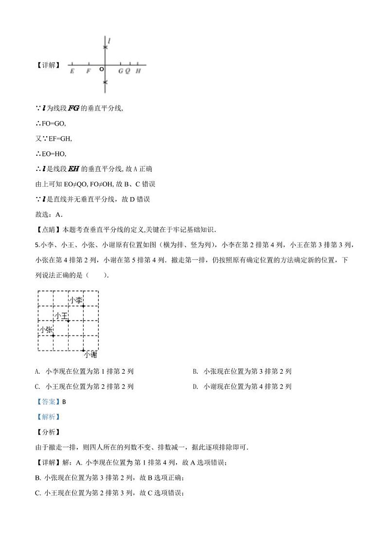 湖北省宜昌市2024年中考模拟数学试题（解析版）第3页
