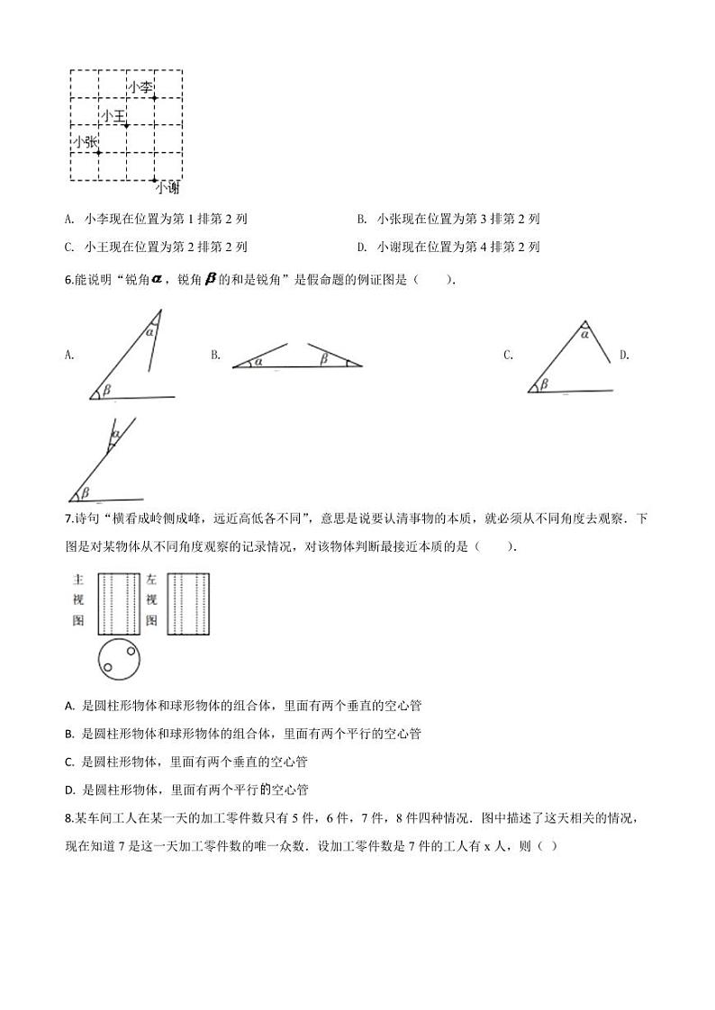 湖北省宜昌市2024年中考模拟数学试题（原卷版）第2页