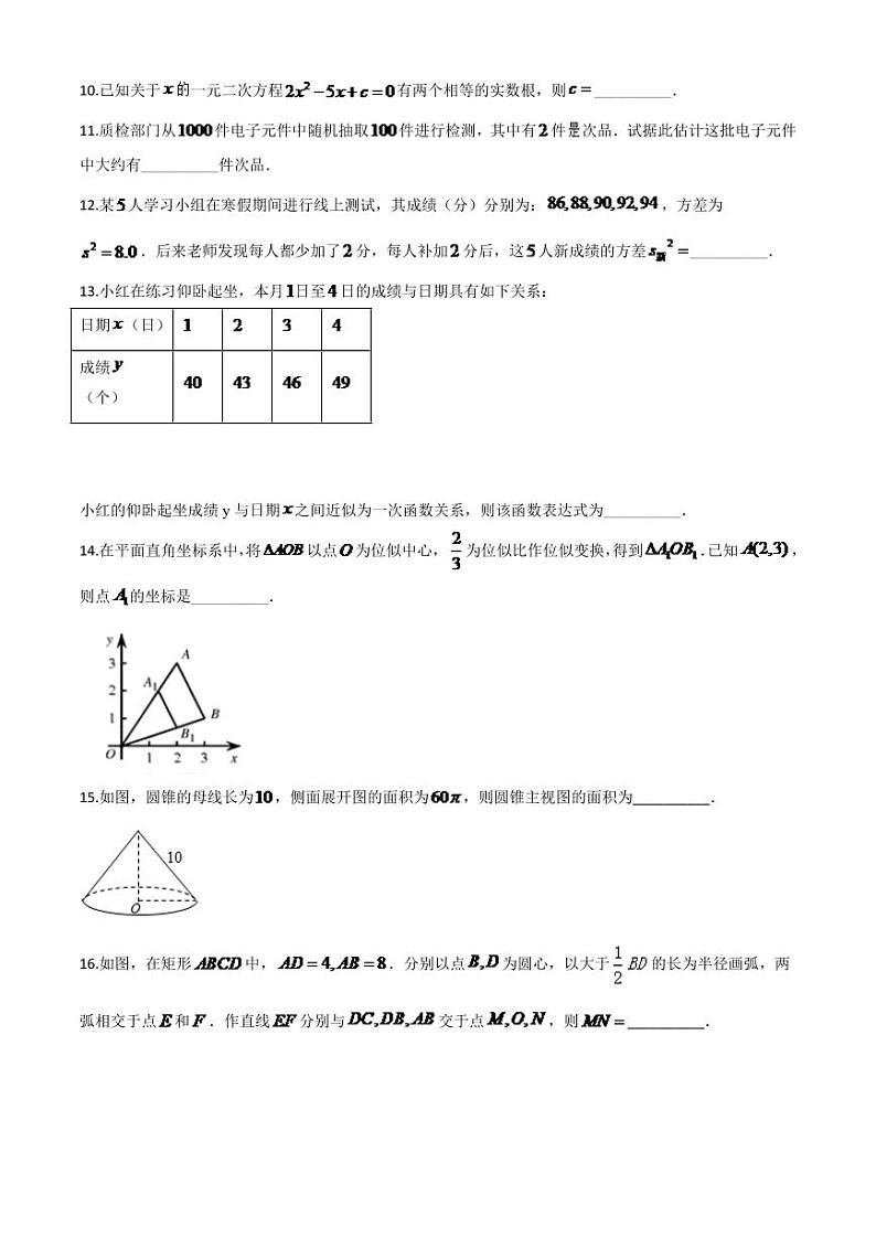 湖南省郴州市2024年中考模拟数学试题（原卷版）第3页