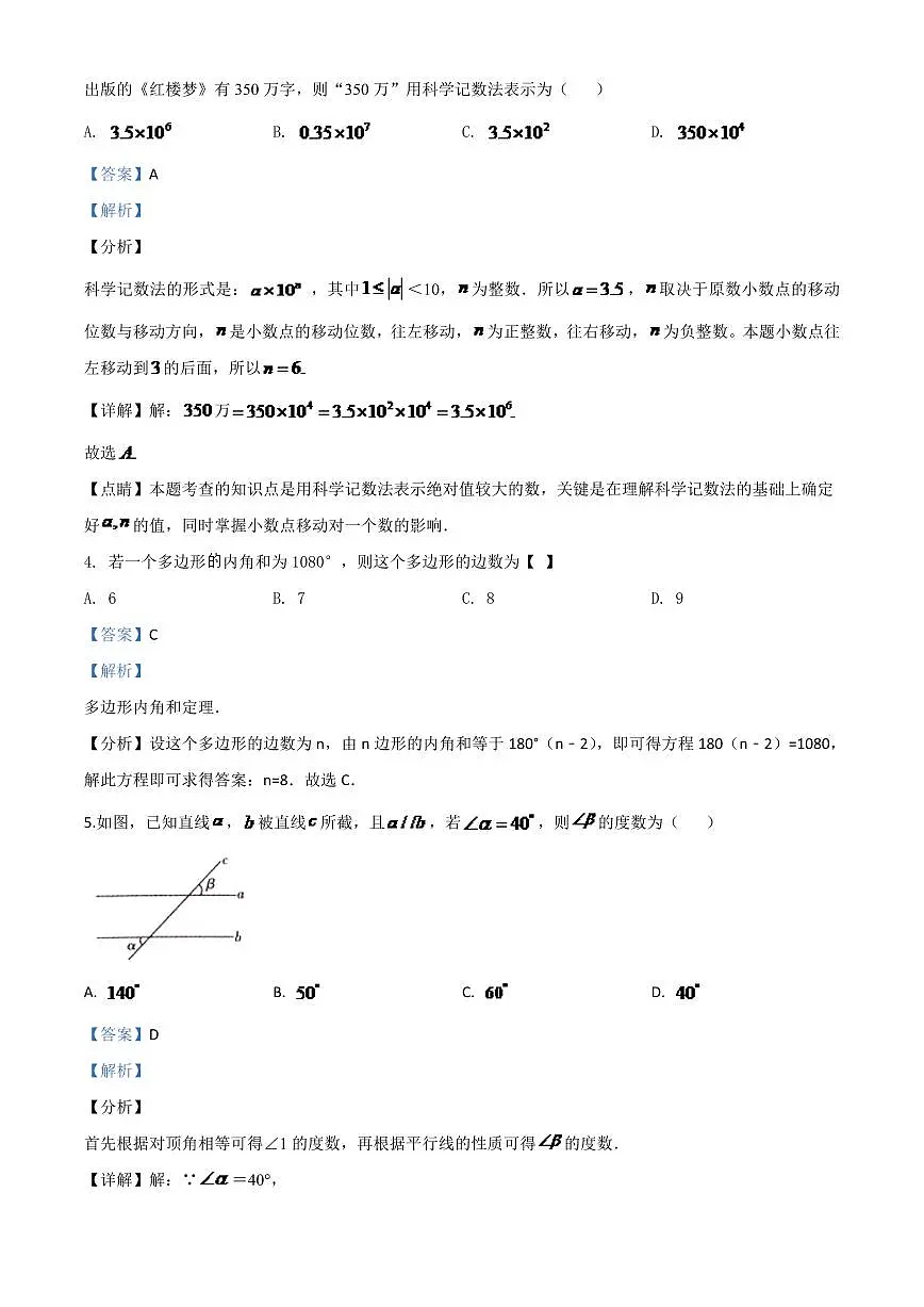 湖南省怀化市2024年中考模拟数学真题（解析版）第2页