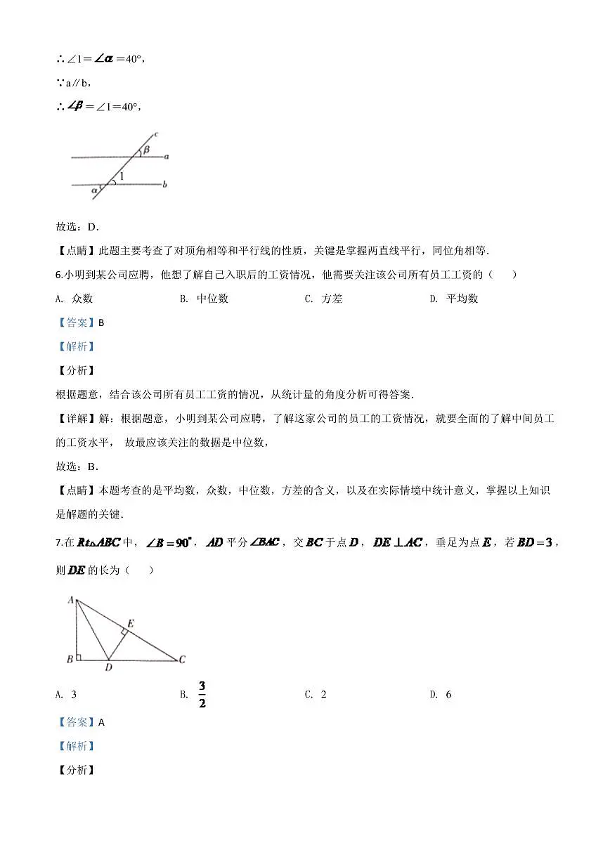 湖南省怀化市2024年中考模拟数学真题（解析版）第3页