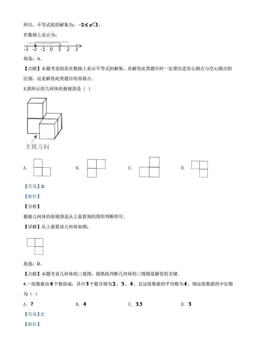 湖南省益阳市2024年中考模拟数学试题（解析版）第2页