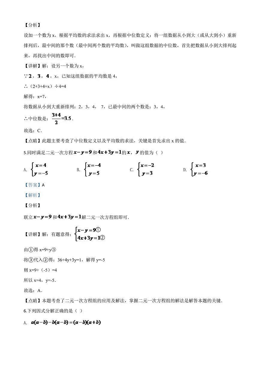 湖南省益阳市2024年中考模拟数学试题（解析版）第3页