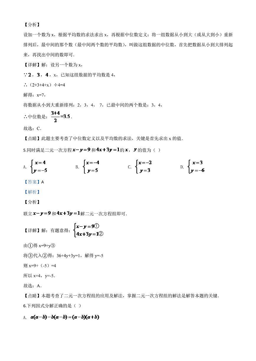 湖南省益阳市2024年中考模拟数学试题（解析版）第3页