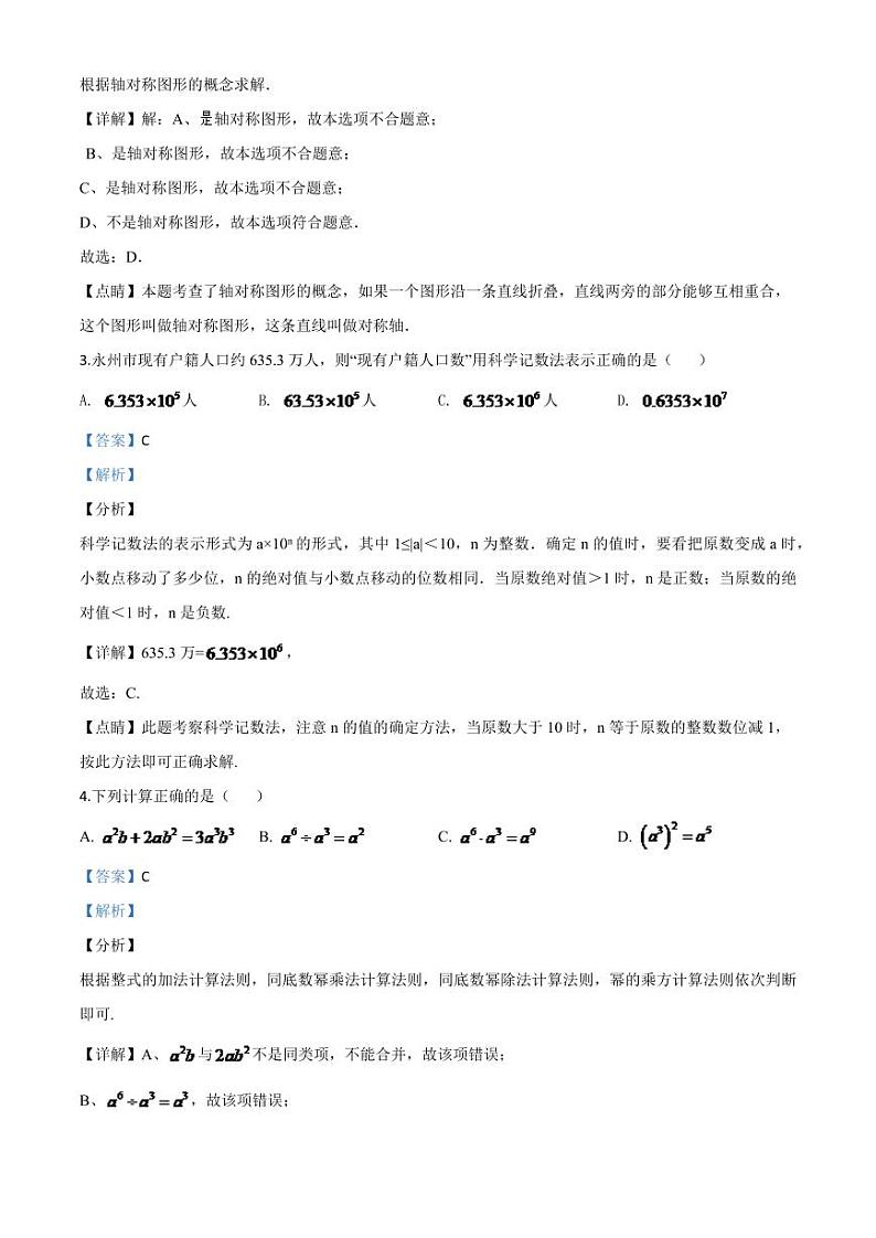 湖南省永州市2024年中考模拟数学试题（解析版）第2页