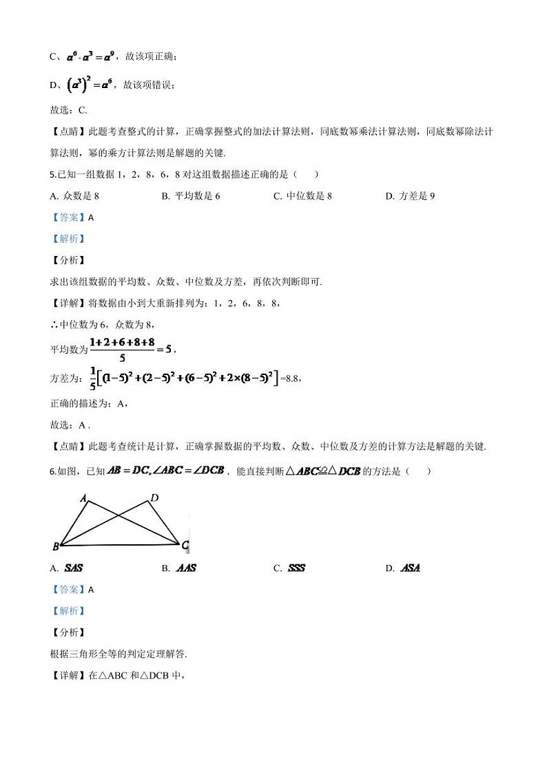 湖南省永州市2024年中考模拟数学试题（解析版）第3页