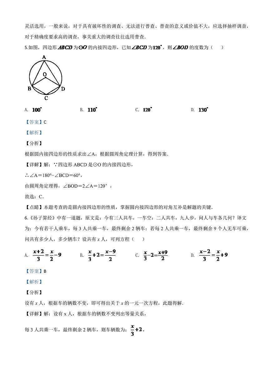 湖南省张家界市 2024年中考模拟数学试题（解析版）第3页