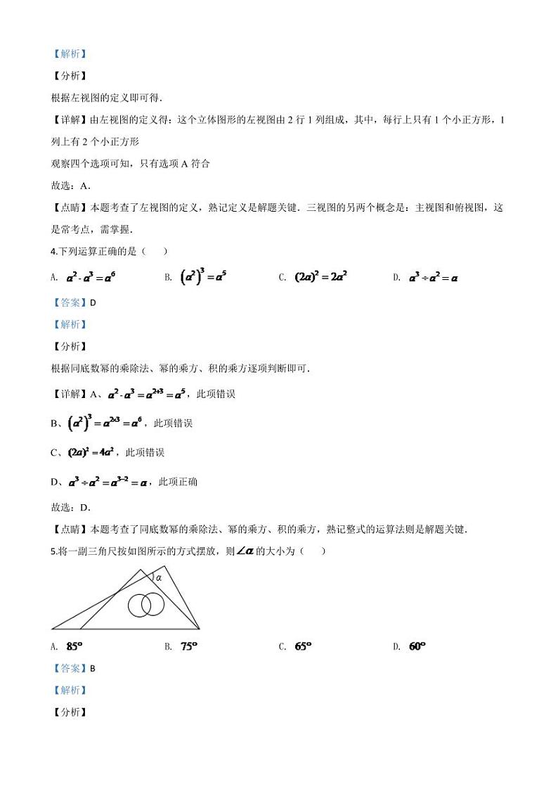 吉林省2024年中考模拟数学试题（解析版）第2页