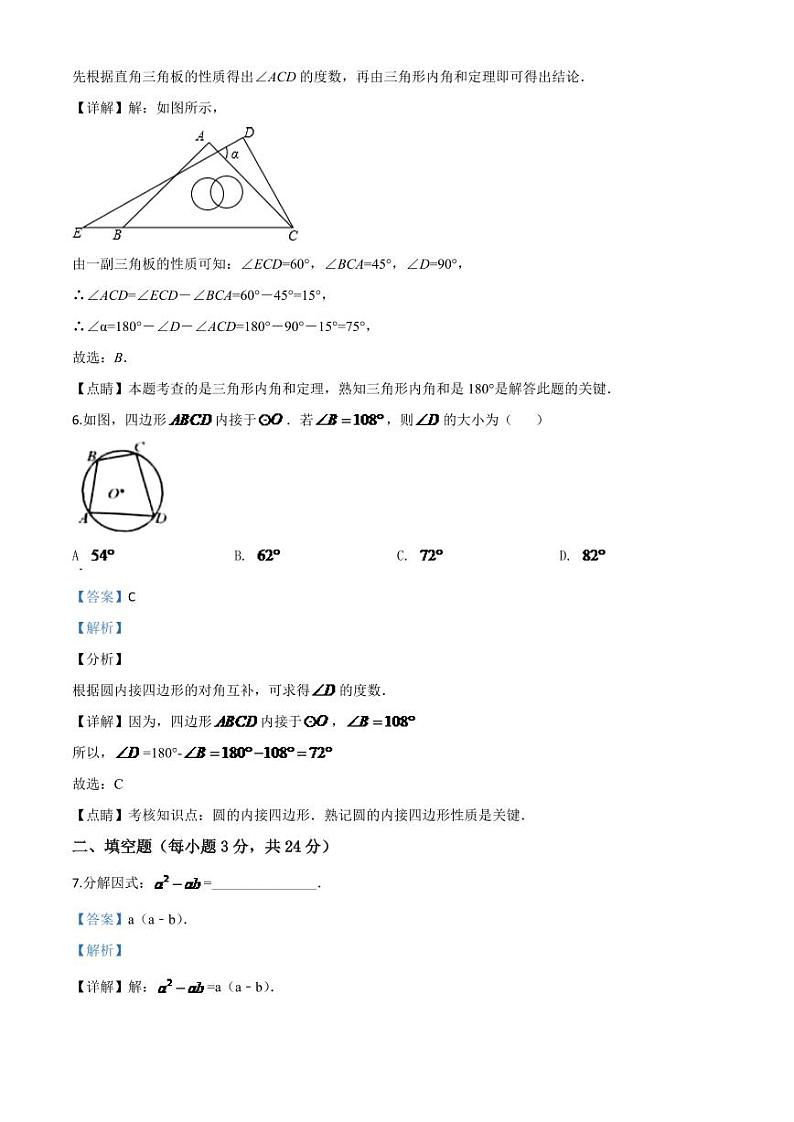 吉林省2024年中考模拟数学试题（解析版）第3页