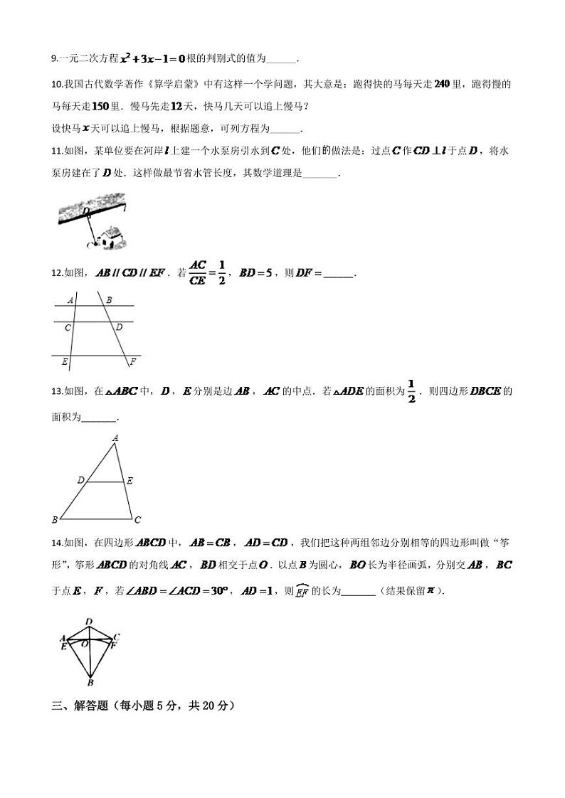 吉林省2024年中考模拟数学试题（原卷版）第2页