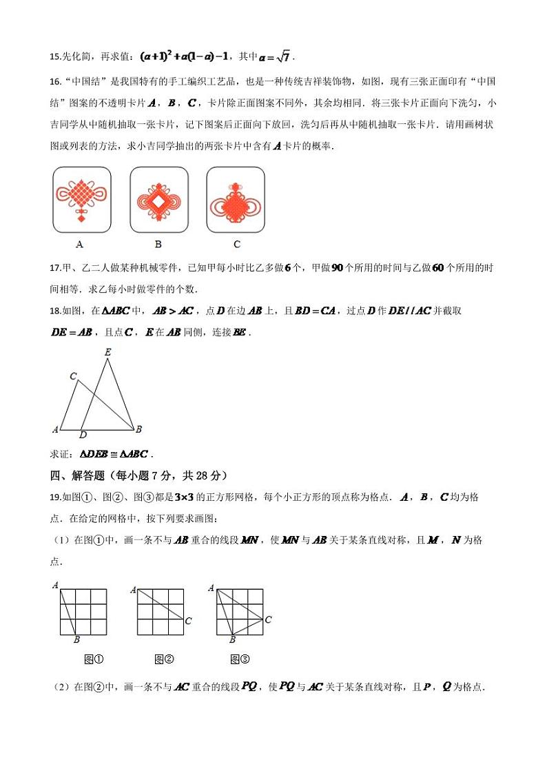 吉林省2024年中考模拟数学试题（原卷版）第3页