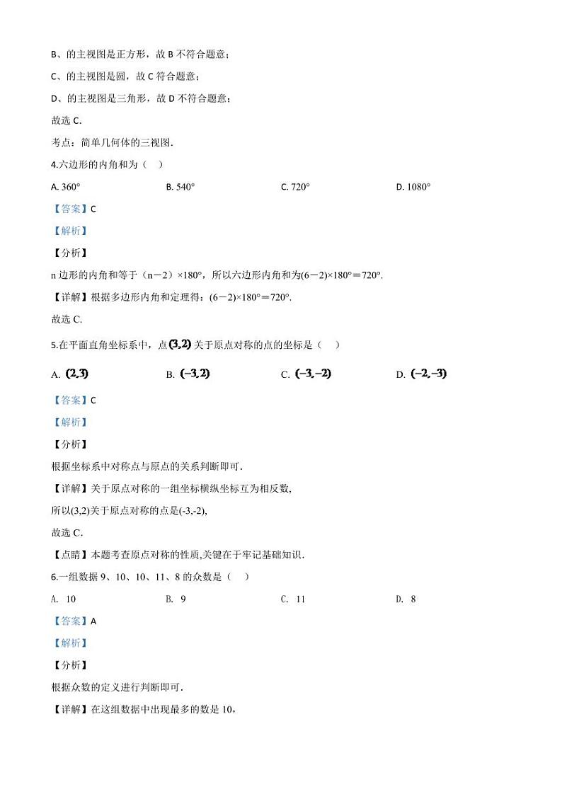 江苏省淮安市2024年中考模拟数学试题（解析版）第2页
