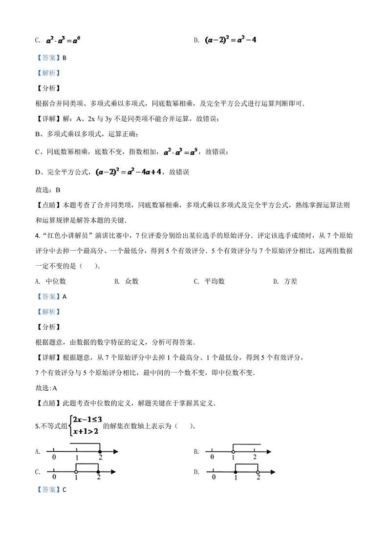 江苏省连云港市2024年中考模拟数学试题（解析版）第2页