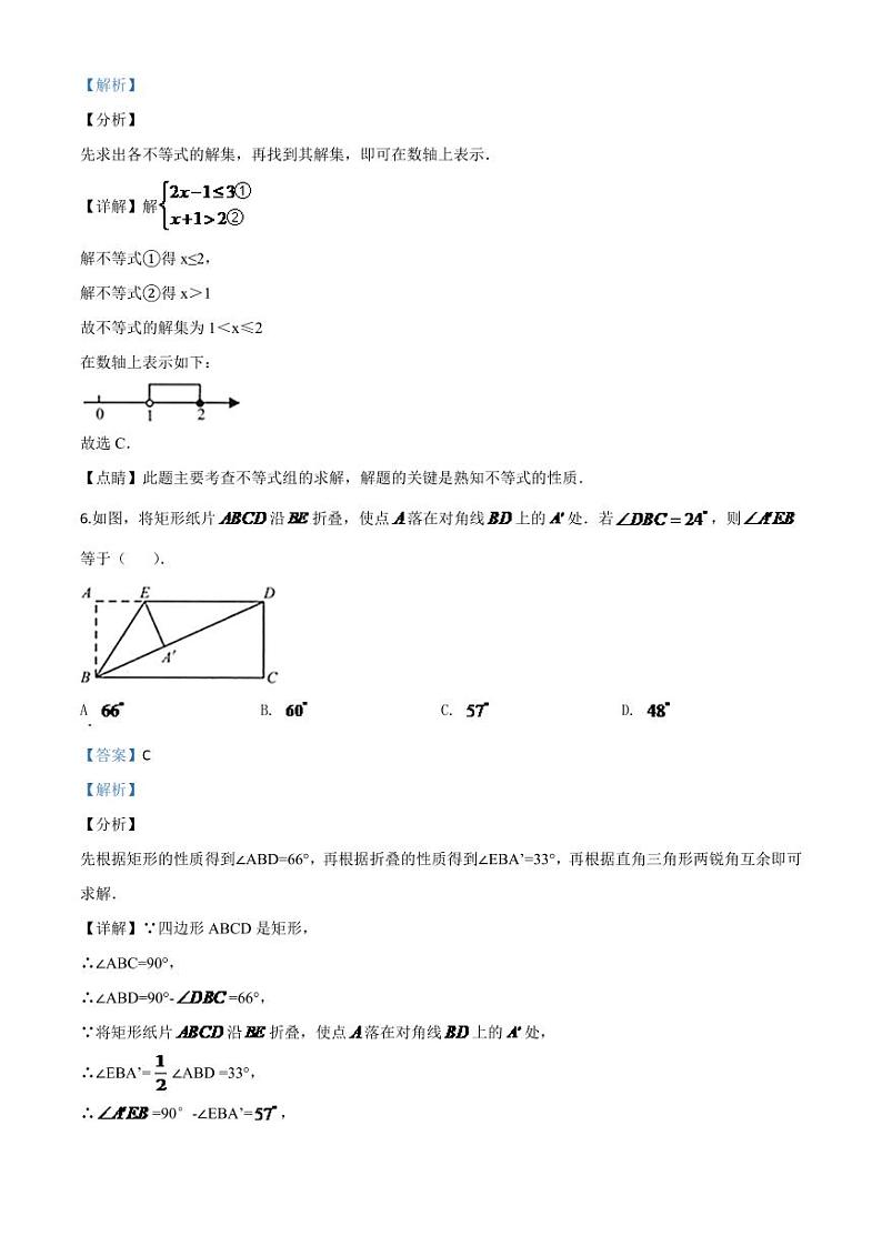 江苏省连云港市2024年中考模拟数学试题（解析版）第3页