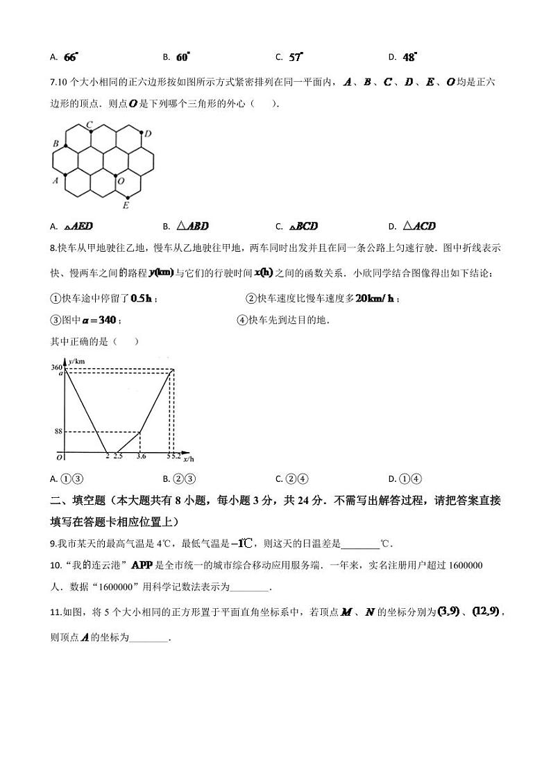 江苏省连云港市2024年中考模拟数学试题（原卷版）第2页
