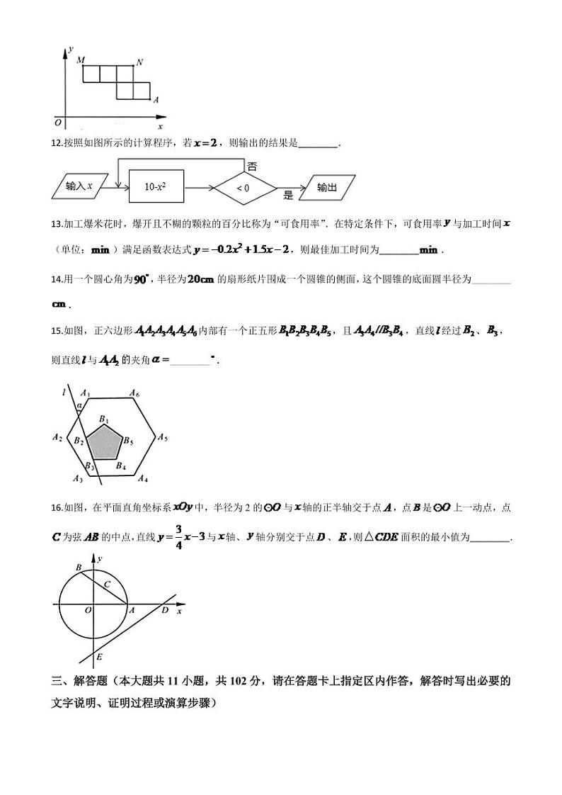 江苏省连云港市2024年中考模拟数学试题（原卷版）第3页