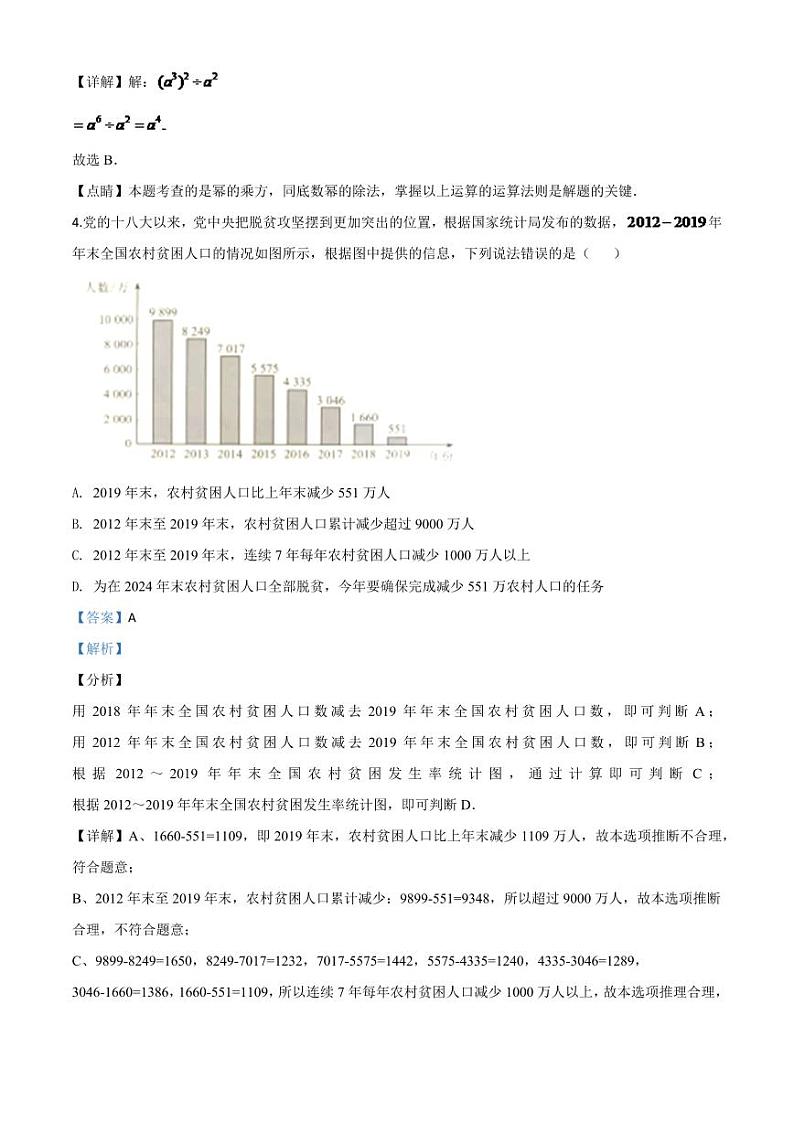 江苏省南京市2024年中考模拟数学试题（解析版）第2页