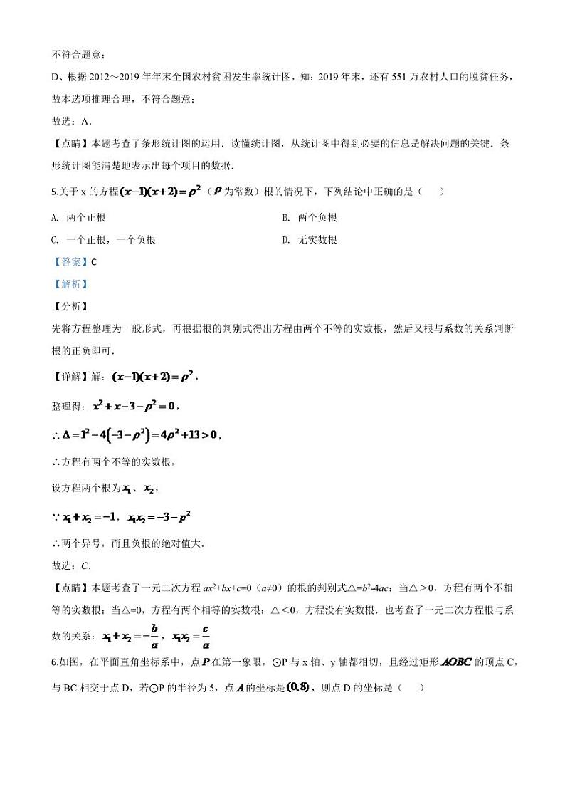 江苏省南京市2024年中考模拟数学试题（解析版）第3页