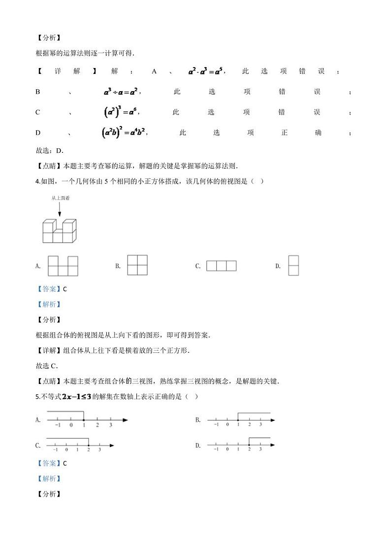 江苏省苏州市2024年中考模拟数学试题（解析版）第2页