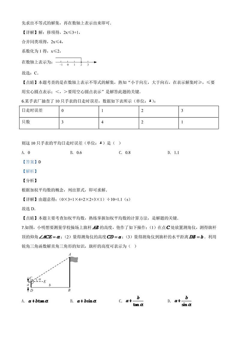 江苏省苏州市2024年中考模拟数学试题（解析版）第3页